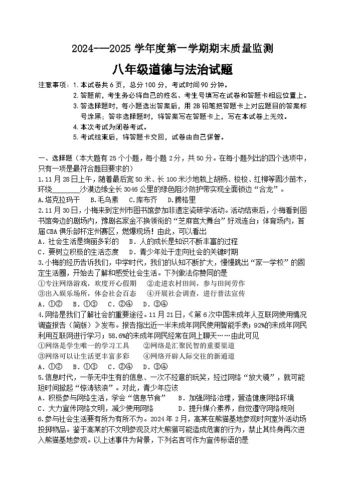 河北省保定市定州市2024-2025学年八年级上学期期末道德与法治试题第1页
