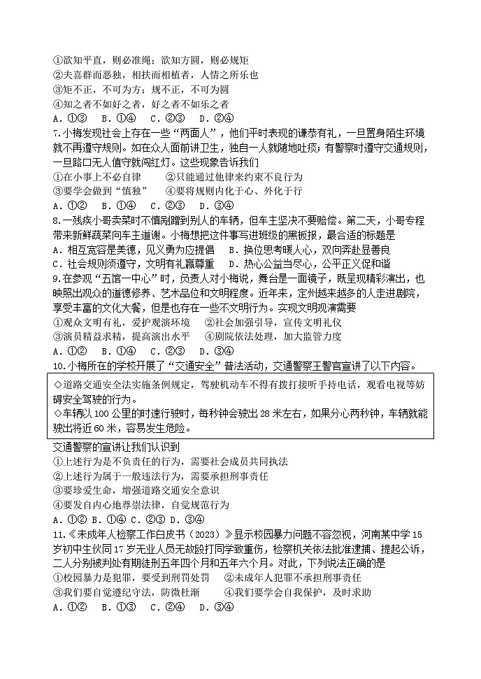 河北省保定市定州市2024-2025学年八年级上学期期末道德与法治试题第2页