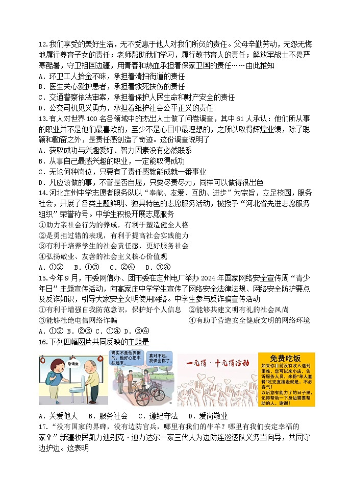 河北省保定市定州市2024-2025学年八年级上学期期末道德与法治试题第3页