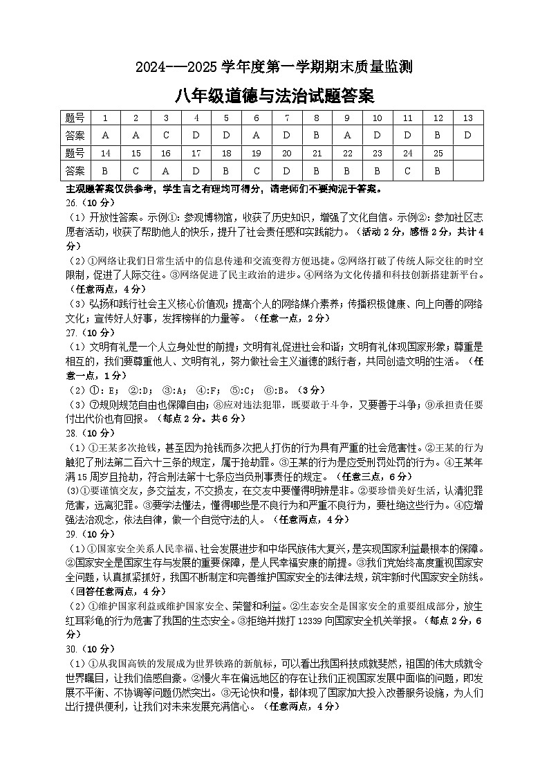 2024冬期末八年级道法答案第1页
