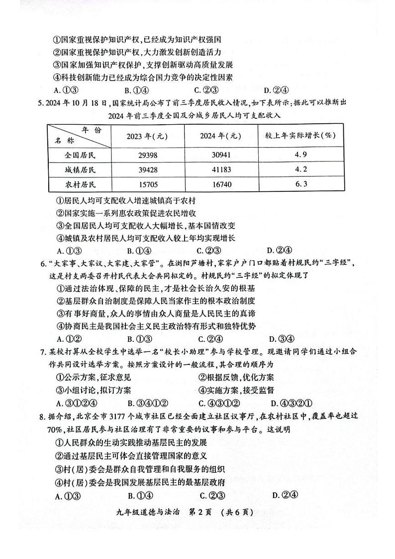 河南省开封市 2024-2025学年九年级上学期期末调研检测道德与法治试卷第2页