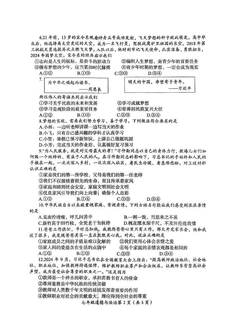河南省洛阳市2024-2025学年七年级上学期1月期末道德与法治试题第2页