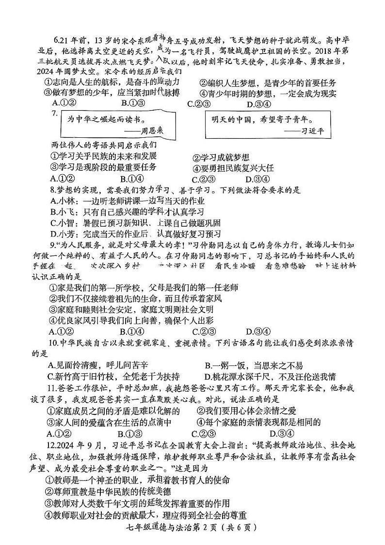 河南省洛阳市2024-2025学年七年级上学期期末道德与法治试卷第2页