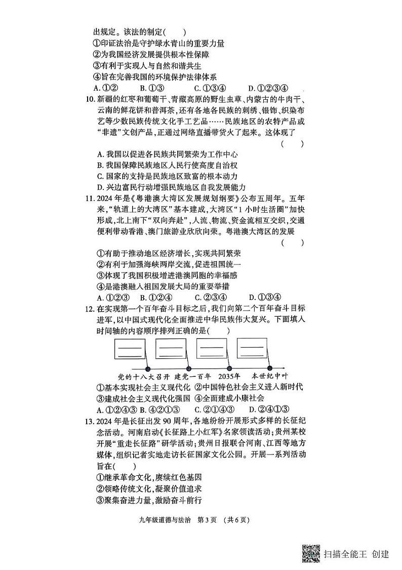 河南省漯河市召陵区2024-2025学年九年级上学期1月期末道德与法治试题第3页