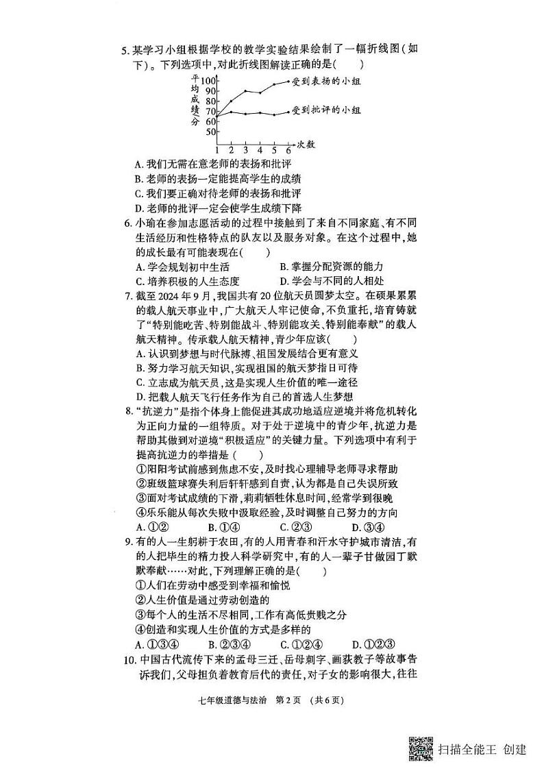 河南省漯河市召陵区2024-2025学年七年级上学期1月期末道德与法治试题第2页