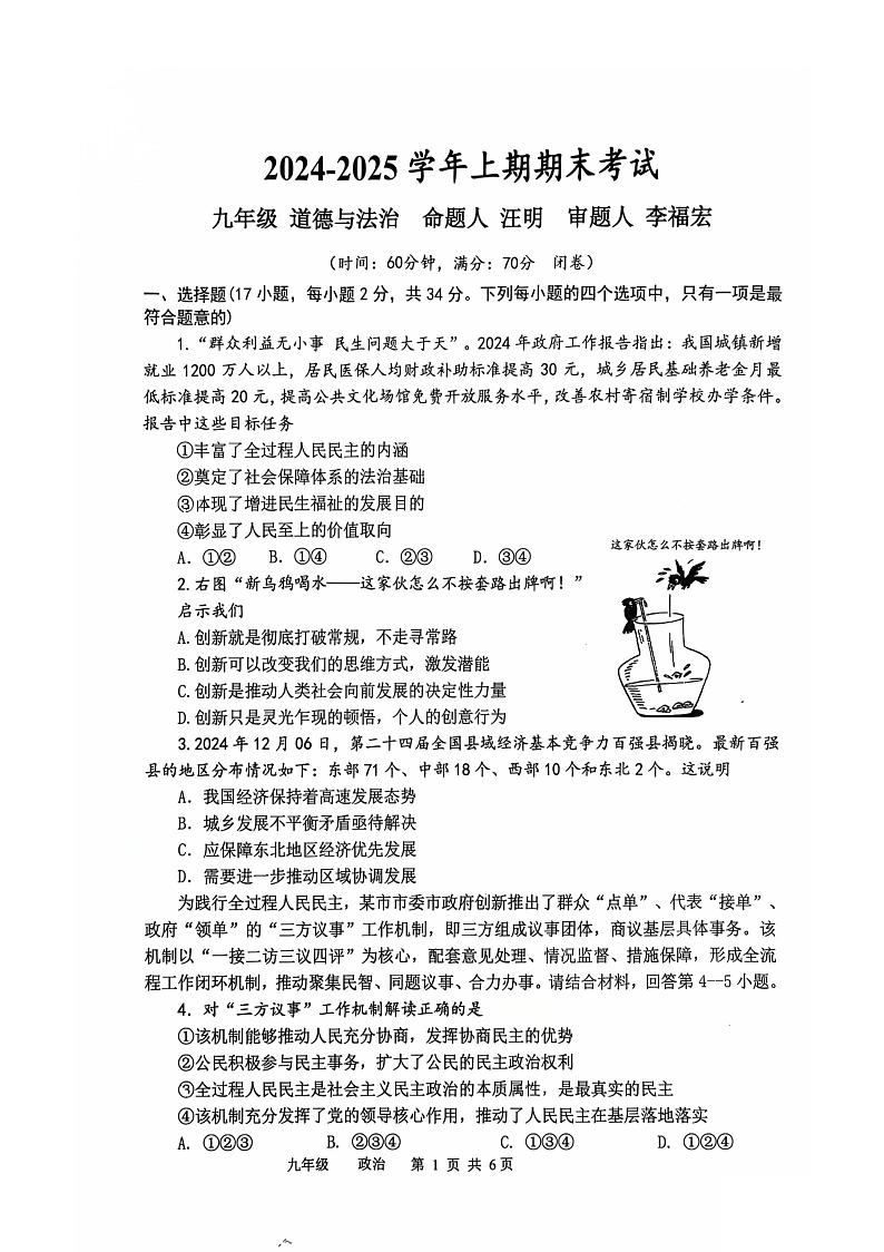 河南省实验中学 2024-2025学年九年级上学期期末道德与法治试卷第1页