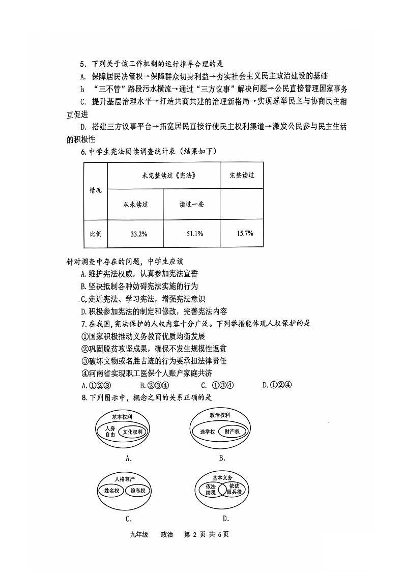 河南省实验中学 2024-2025学年九年级上学期期末道德与法治试卷第2页