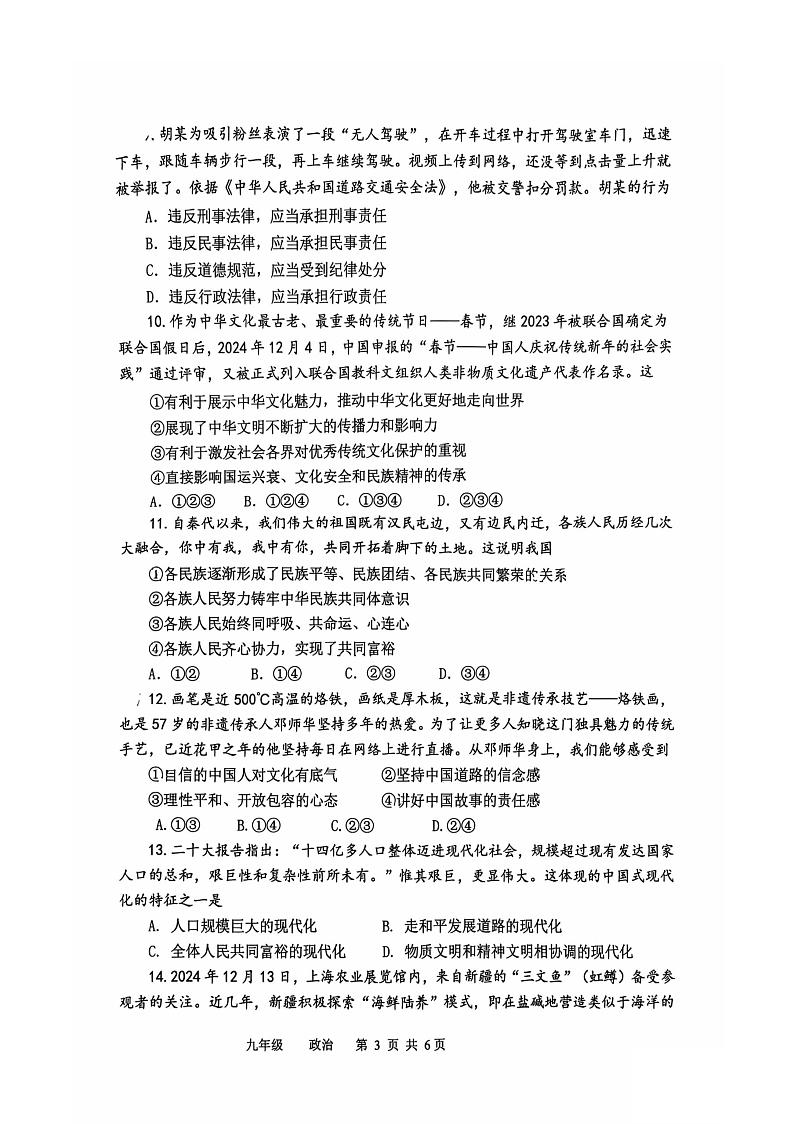 河南省实验中学 2024-2025学年九年级上学期期末道德与法治试卷第3页