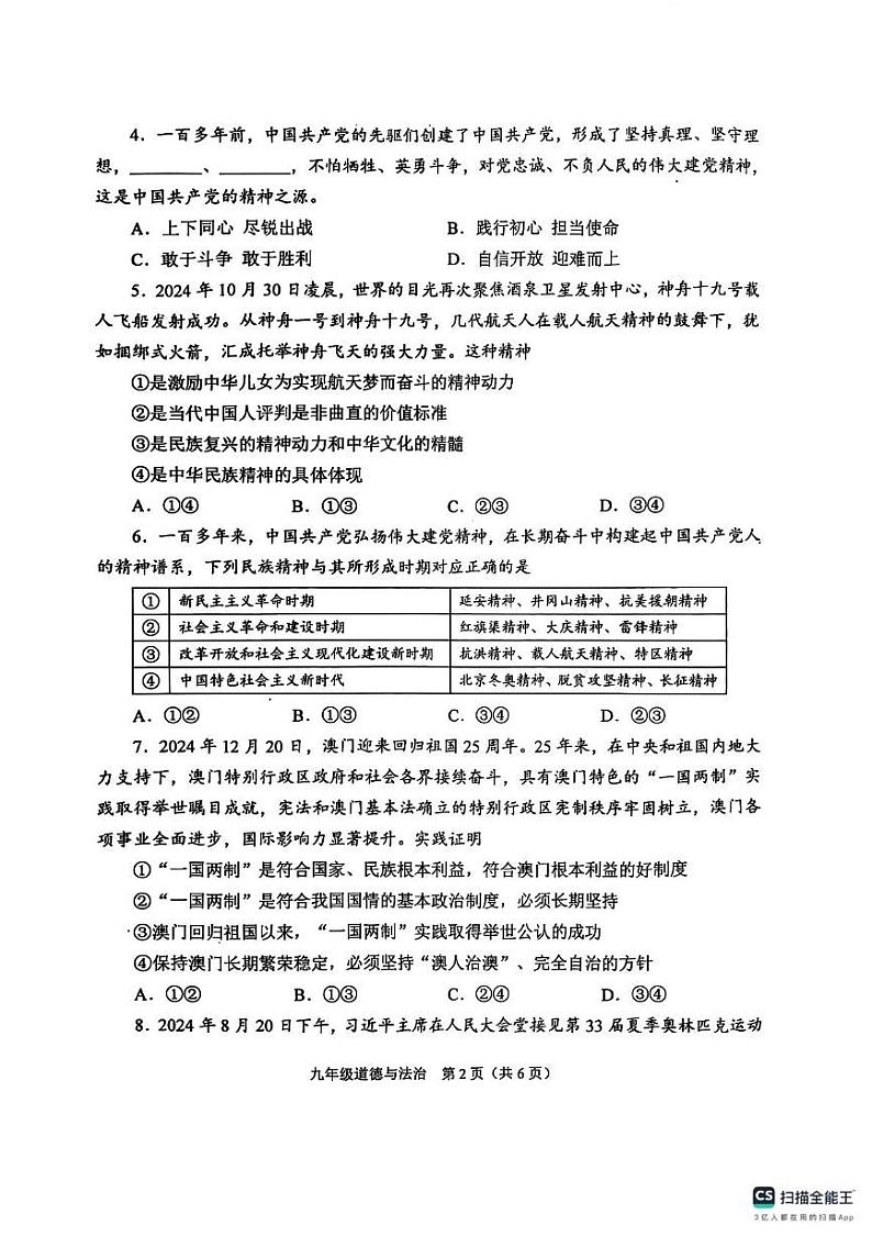 河南省周口市川汇区2024-2025学年九年级上学期期末道德与法治试卷第2页
