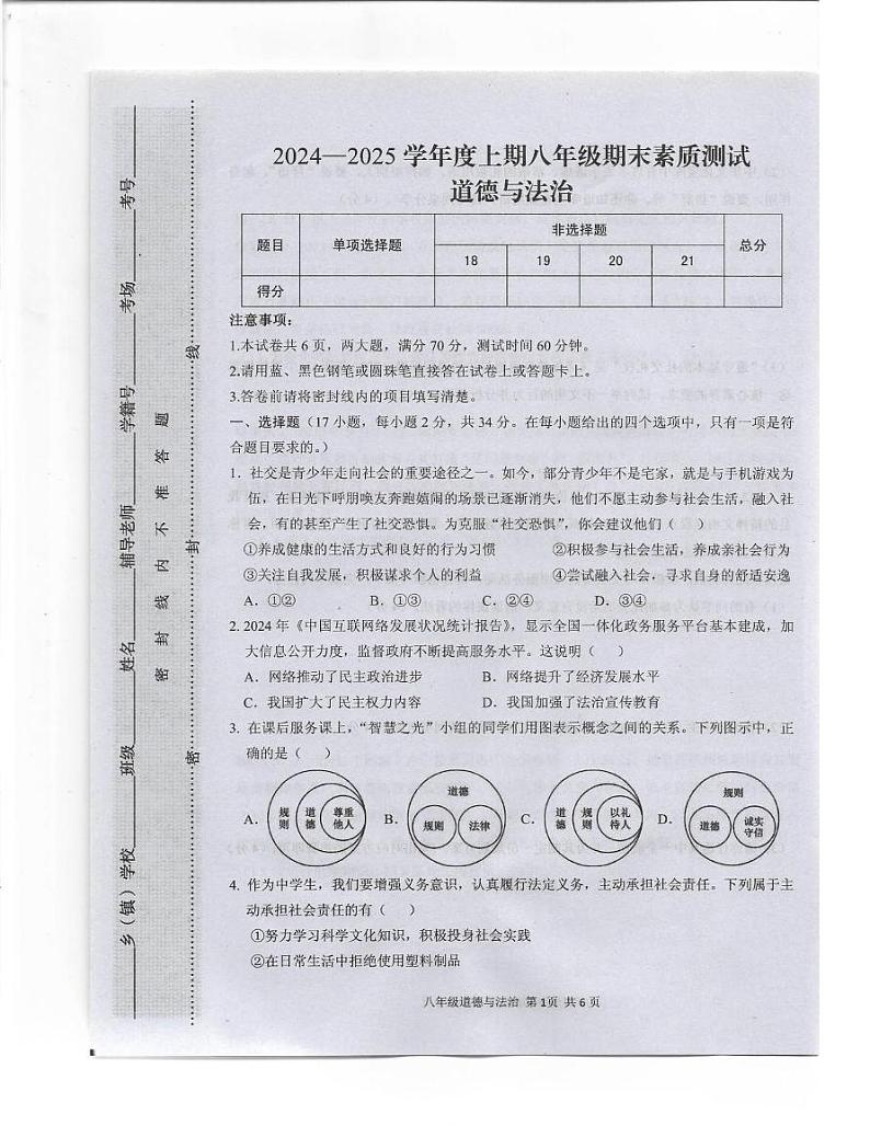 河南省驻马店上蔡县2024-2025学年八年级上学期1月期末道德与法治试题第1页