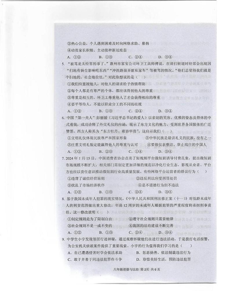 河南省驻马店上蔡县2024-2025学年八年级上学期1月期末道德与法治试题第2页
