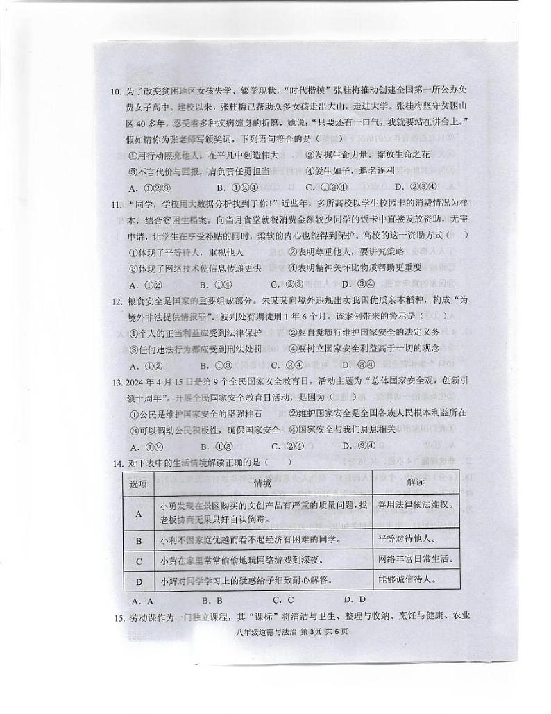 河南省驻马店上蔡县2024-2025学年八年级上学期1月期末道德与法治试题第3页