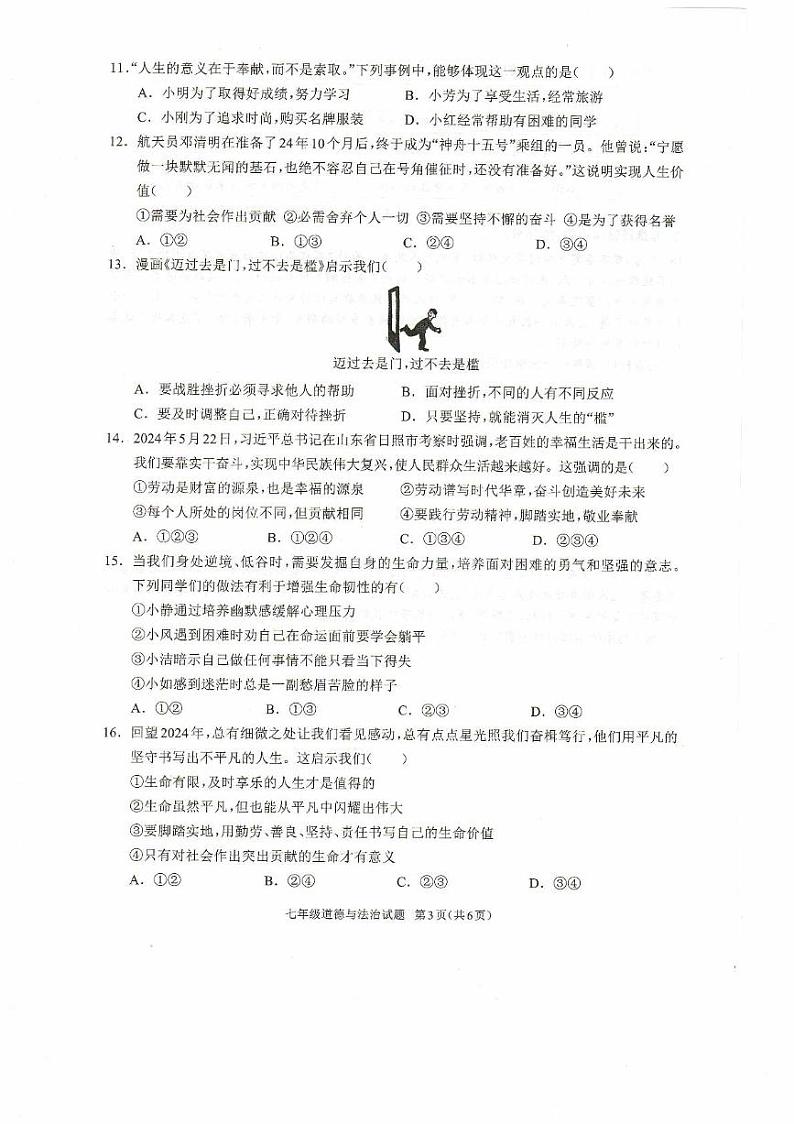 河南省驻马店市平舆县2024-2025学年七年级上学期1月期末道德与法治试题第3页