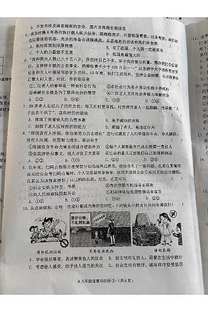 河南省驻马店市新蔡县 2024-2025学年八年级上学期期末素质测试道德与法治试卷第2页