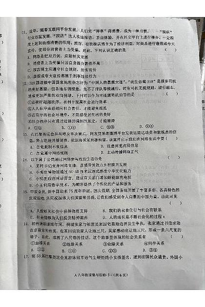 河南省驻马店市新蔡县 2024-2025学年八年级上学期期末素质测试道德与法治试卷第3页