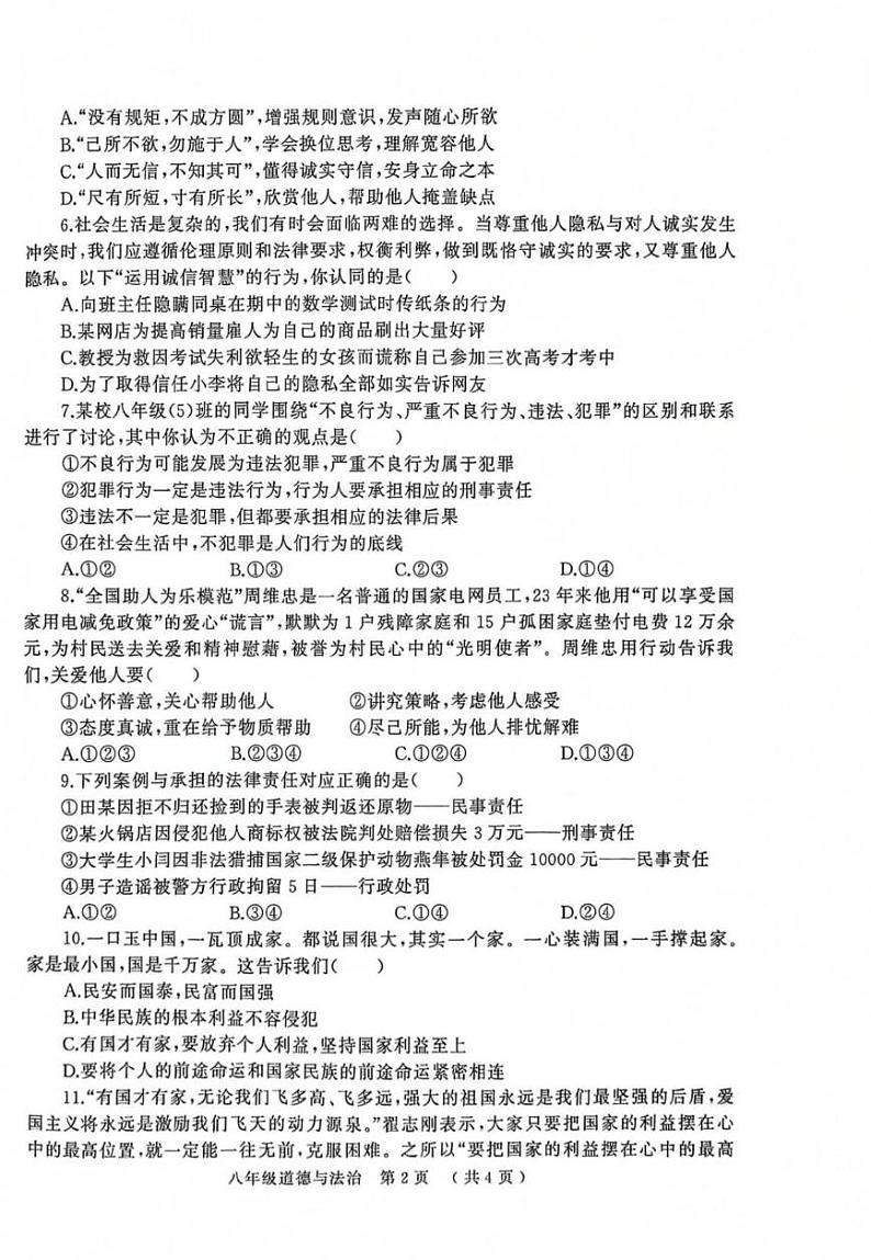 河南省驻马店市驿城区2024-2025学年八年级上学期1月期末道德与法治试题第2页