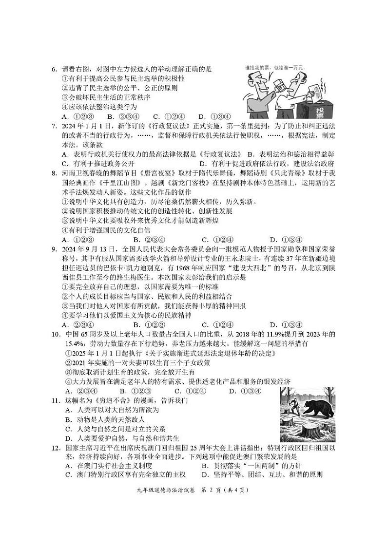 湖南省岳阳市2024-2025学年九年级上学期1月期末道德与法治试题第2页