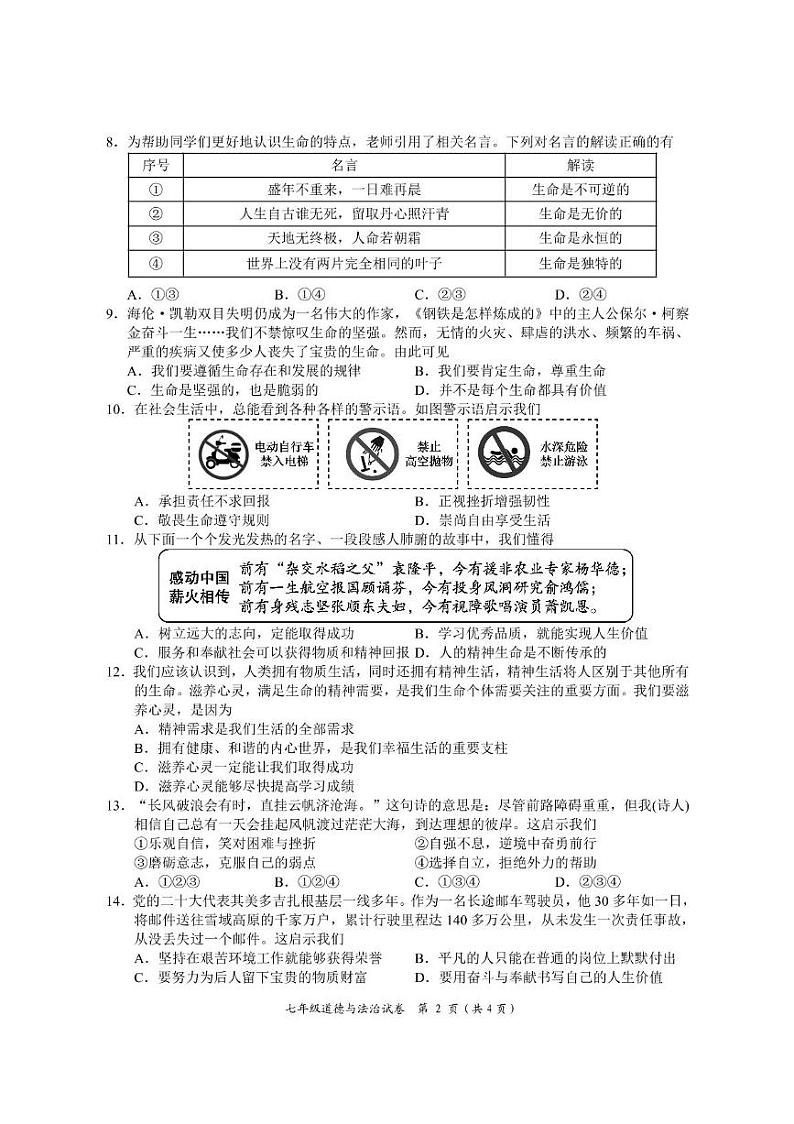 湖南省岳阳市2024-2025学年七年级上学期1月期末道德与法治试题第2页