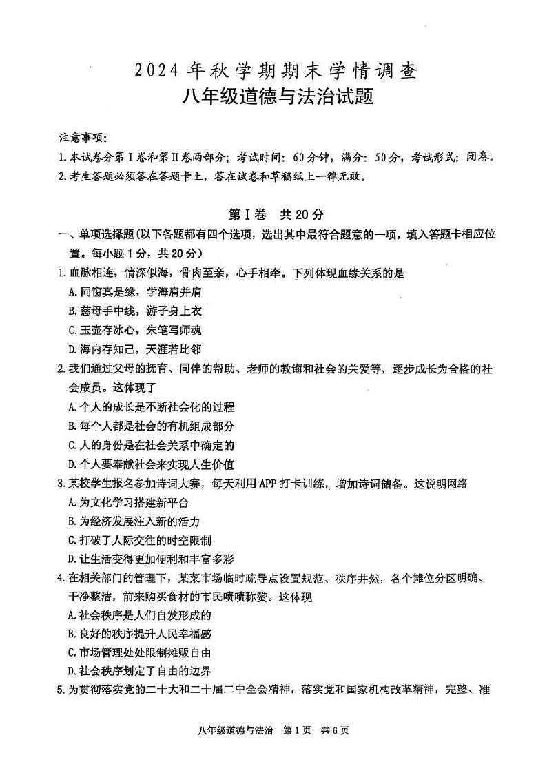 江苏省泰州市姜堰区2024-2025学年八年级上学期1月期末道德与法治试题第1页