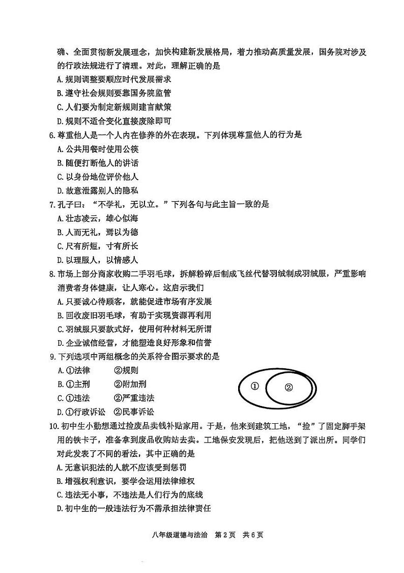 江苏省泰州市姜堰区2024-2025学年八年级上学期1月期末道德与法治试题第2页
