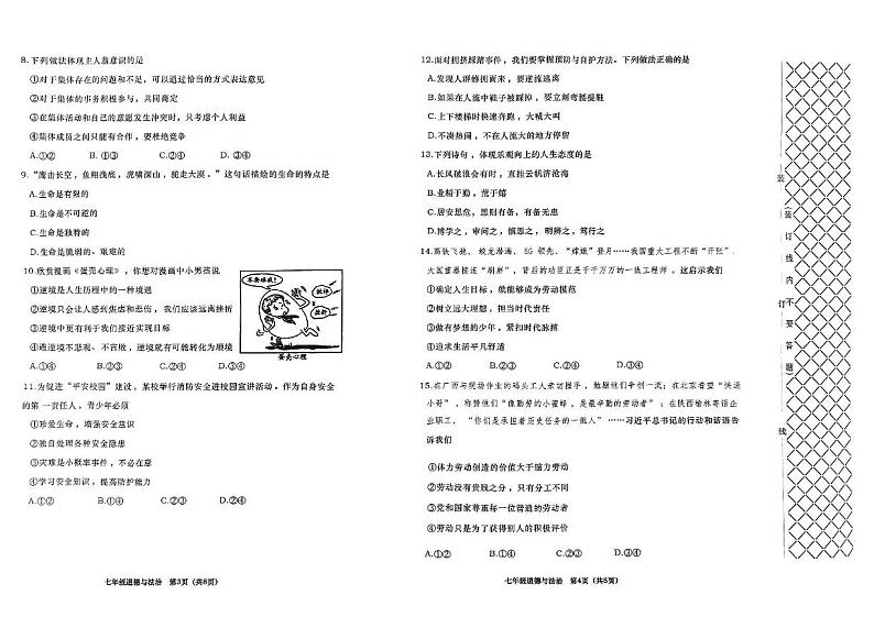 辽宁省大连市甘井子区、长海县2024-2025学年七年级上学期期末考试道德与法治试卷第2页