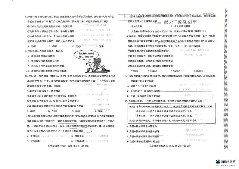 辽宁省大连市金普新区 2024-2025学年九年级上学期期末质量检测道德与法治试卷第2页
