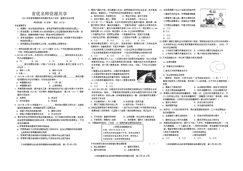 贵州省黔东南州剑河县第四中学省优名师资源共享2024年秋季学期期末统考模拟考试八年级道德与法治试卷及答案第1页