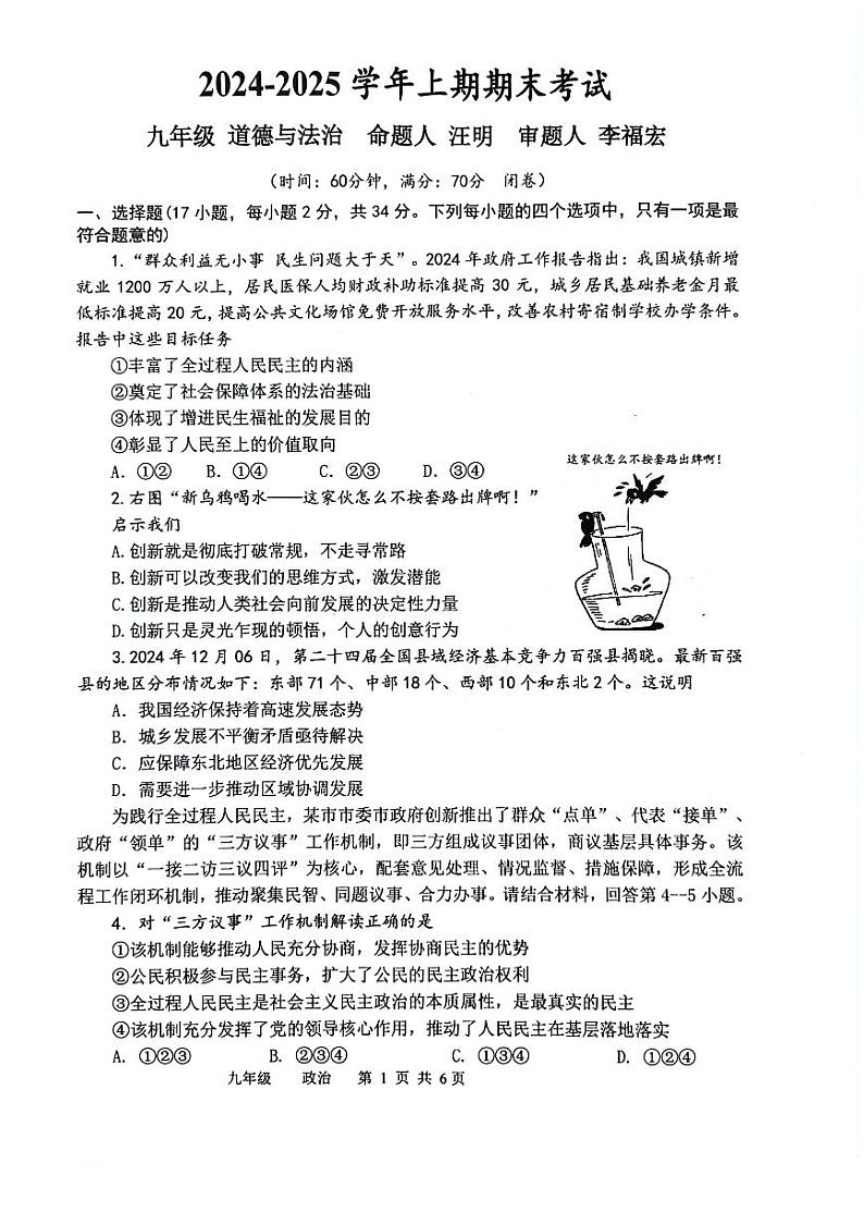 河南省实验中学2024-2025学年九年级上学期期末考试政治试卷及答案第1页