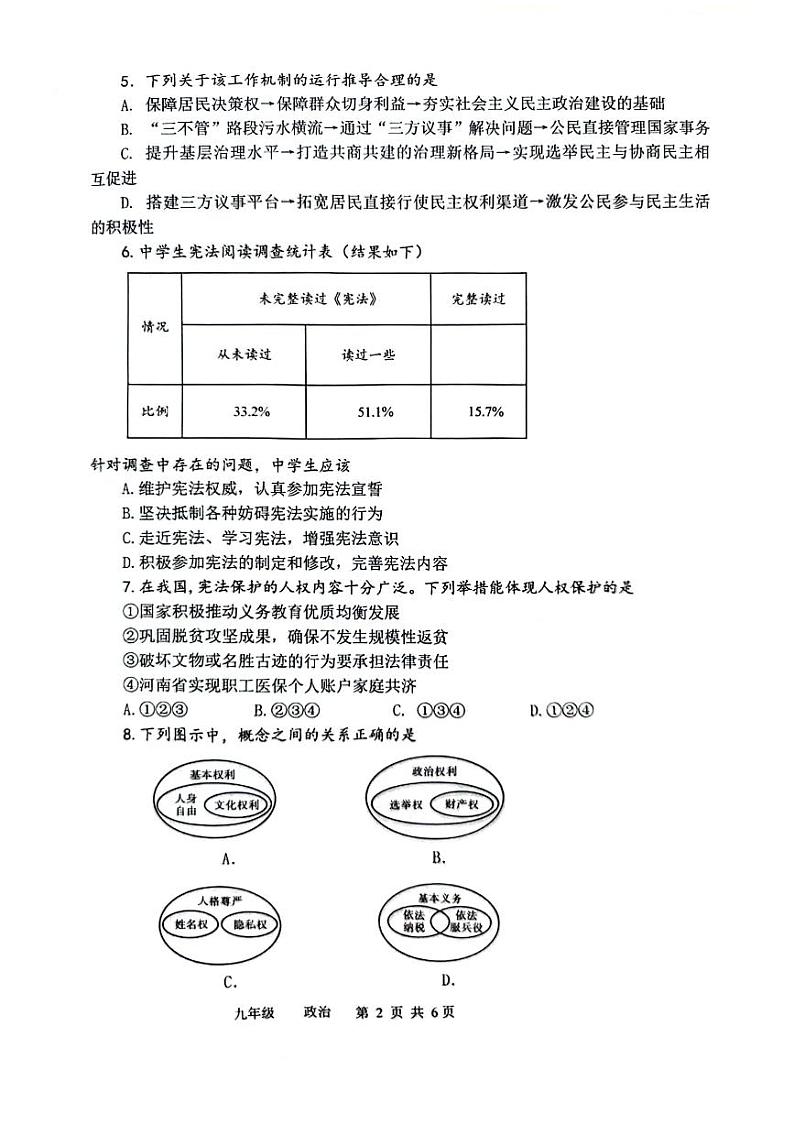 河南省实验中学2024-2025学年九年级上学期期末考试政治试卷及答案第2页