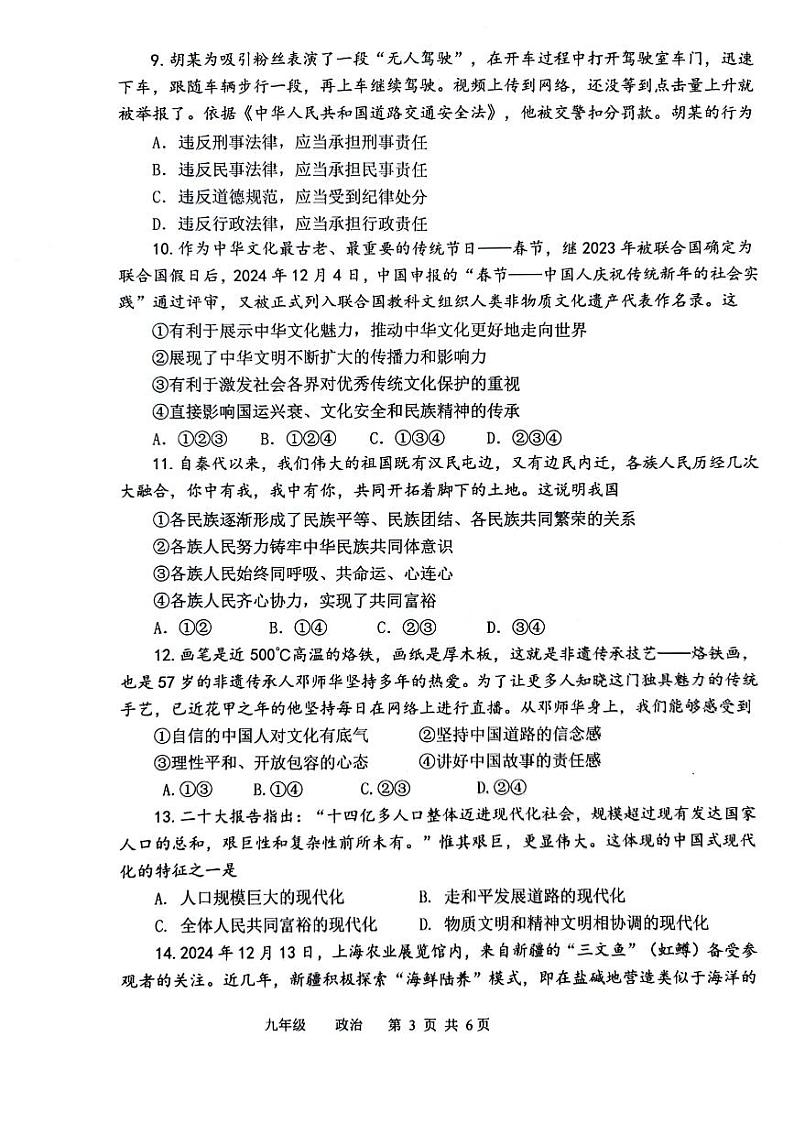 河南省实验中学2024-2025学年九年级上学期期末考试政治试卷及答案第3页