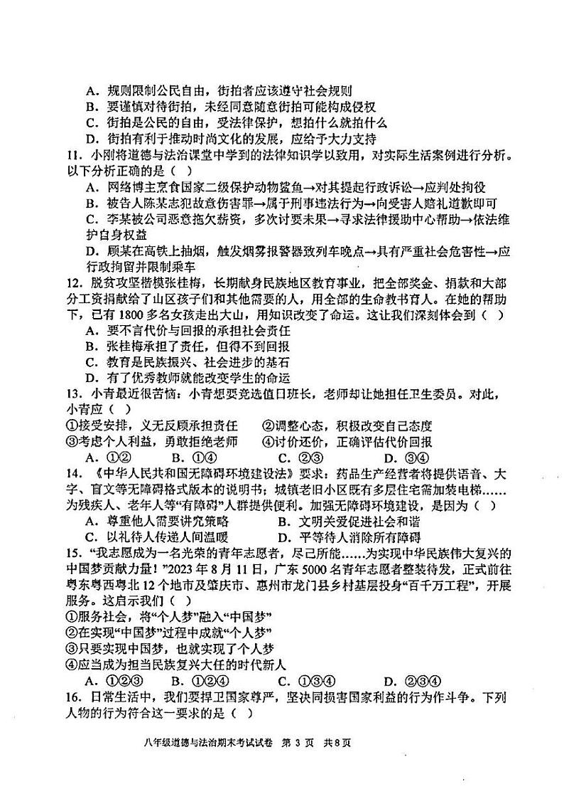 广东省汕头市潮阳区金培学校2024-2025学年八年级上学期期末考试道德与法治试卷第3页
