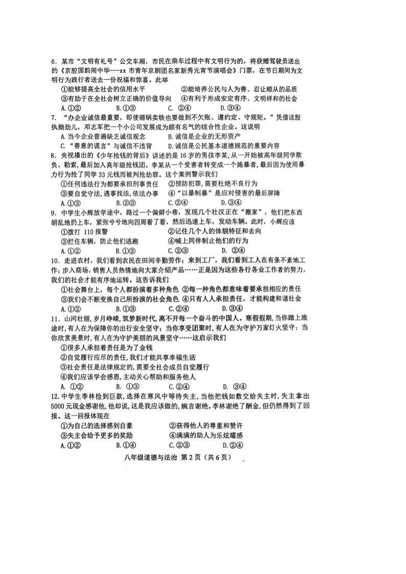 河北省唐山市遵化市2024-2025学年八年级上学期期末考试道德与法治试卷及答案 河北省唐山市遵化市2024-2025学年八年级上学期期末考试道德与法治试卷第2页