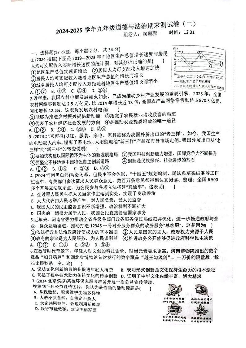 河南省新乡市第二十二中学2024-2025学年九年级上学期期末道德与法治试卷第1页