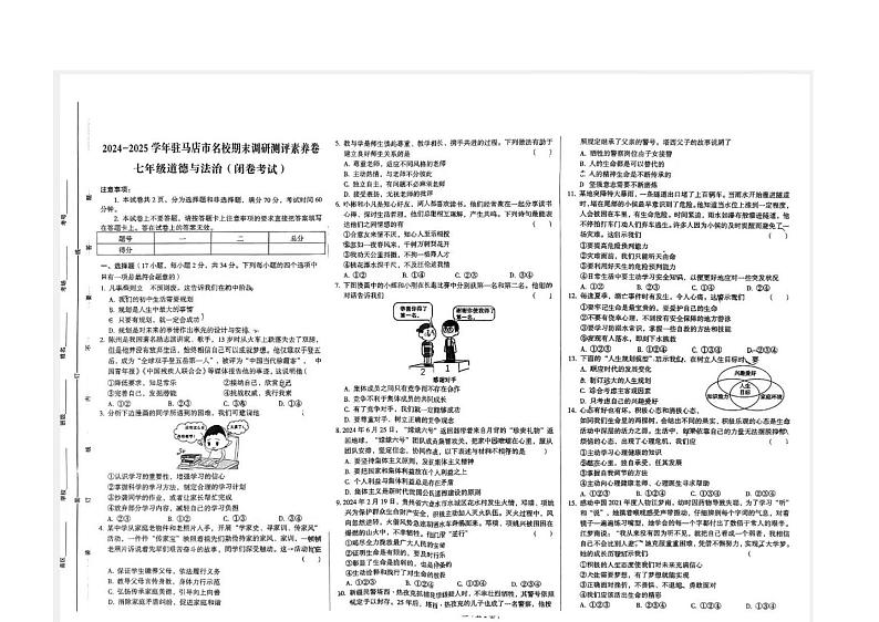 2024--2025学年度上期期末学情检测---道德与法治第1页