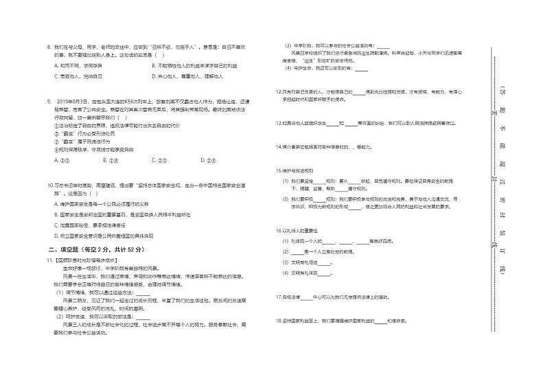 2024人教版八年级道法上试卷第2页