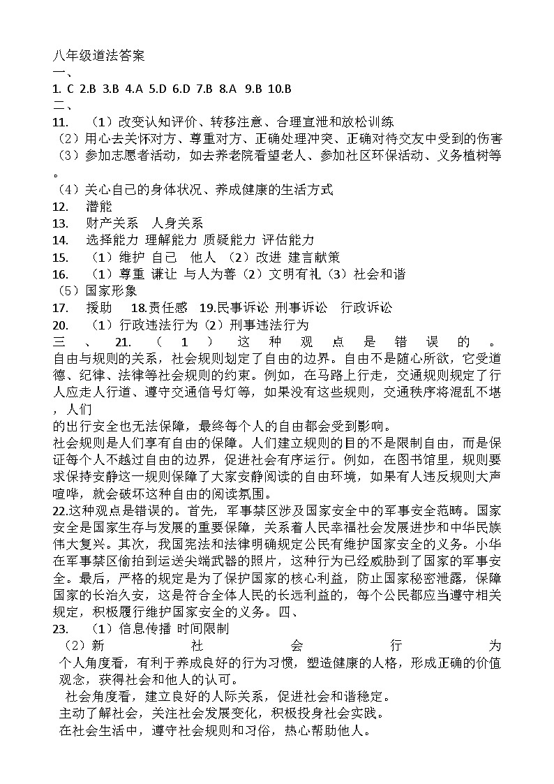 八年级道法答案第1页