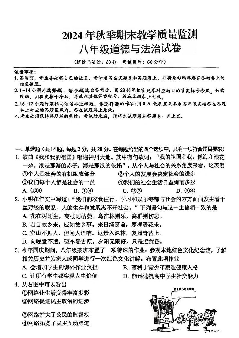 湖北省赤壁市2024-2025学年八年级上学期1月期末道德与法治试题第1页