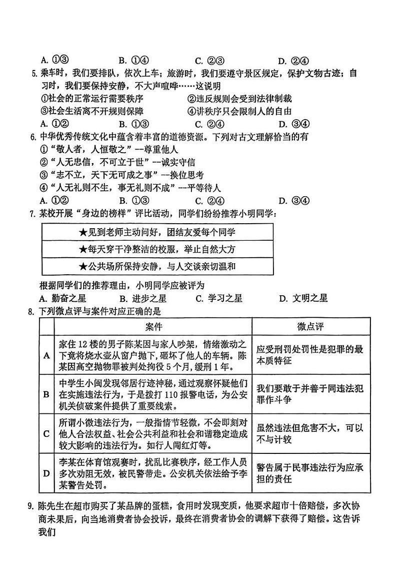 湖北省赤壁市2024-2025学年八年级上学期1月期末道德与法治试题第2页