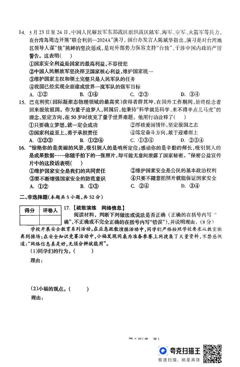 湖南省邵阳市新邵县2024－2025学年八年级上学期1月期末统考道法试题第3页