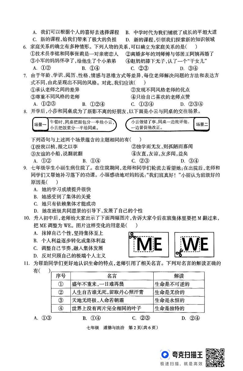 湖南省邵阳市新邵县2024-2025学年七年级上学期1月期末道德与法治试题第2页