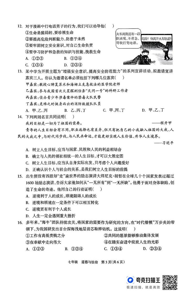 湖南省邵阳市新邵县2024-2025学年七年级上学期1月期末道德与法治试题第3页