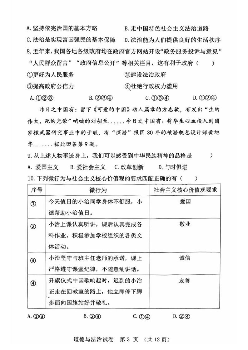 06a高新园区九年级道法试卷第3页