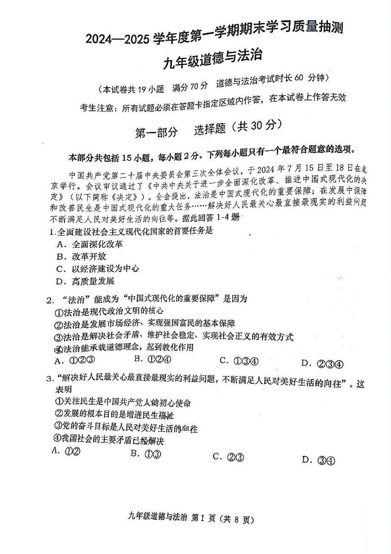 06a甘井子区九年级道法试卷第1页