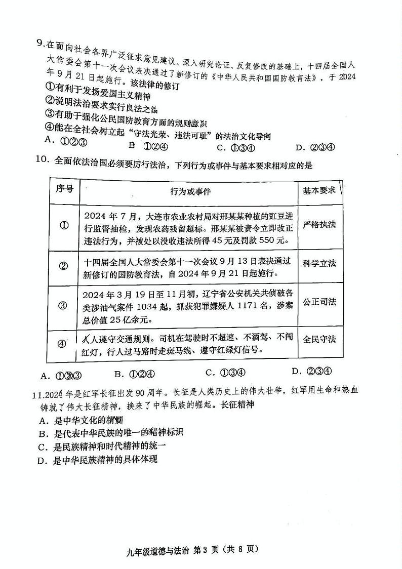 06a甘井子区九年级道法试卷第3页