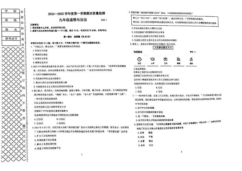 辽宁省大连市中山区2024-2025学年九年级上学期1月期末道德与法治试题第1页
