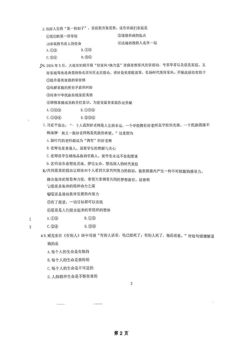 辽宁省大连市中山区2024-2025学年七年级上学期期末道德与法治试卷第2页