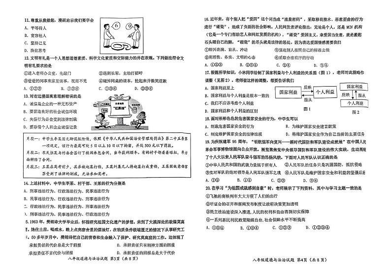 山东省济南市槐荫区 2024-2025学年八年级上学期期末考试道德与法治试卷第2页
