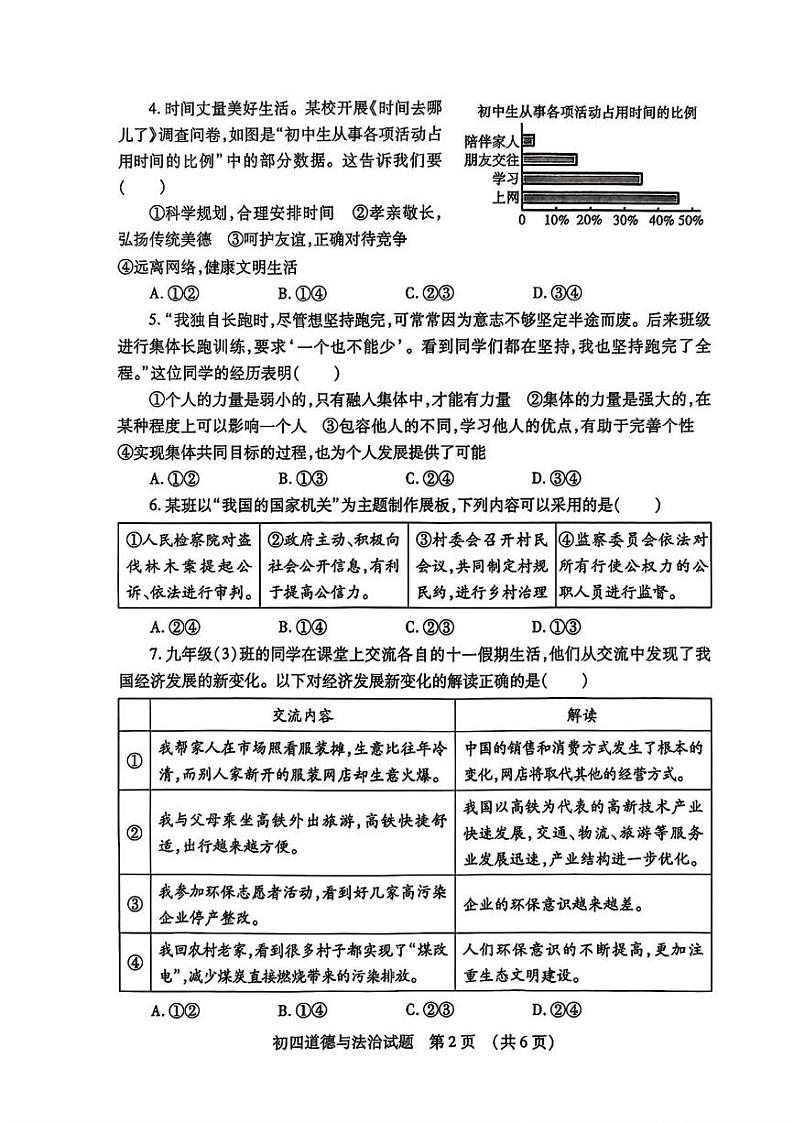 山东省济宁市任城区2024-2025学年（五四学制）九年级上学期期末道德与法治试卷第2页