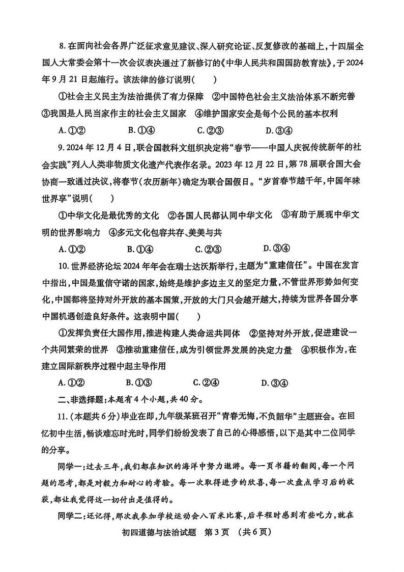 山东省济宁市任城区2024-2025学年（五四学制）九年级上学期期末道德与法治试卷第3页