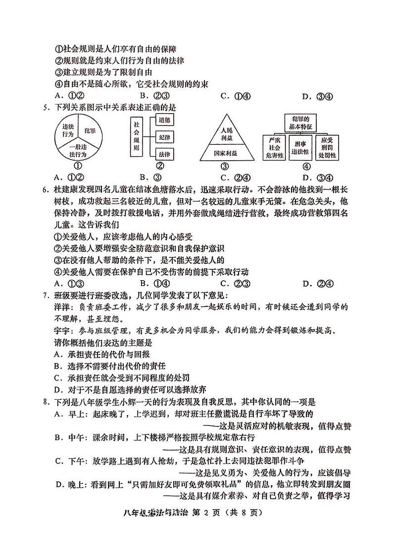 山西省忻州市静乐县部分学校2024-2025学年八年级上学期期末道德与法治试卷第2页
